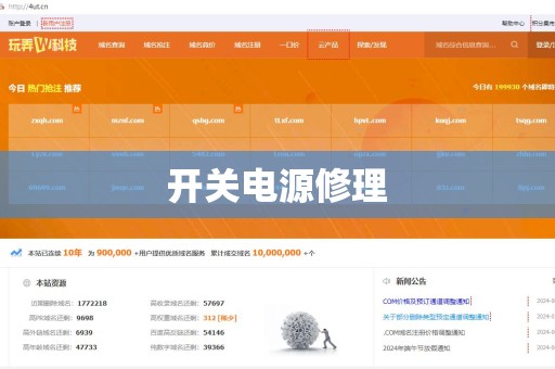 开关电源修理