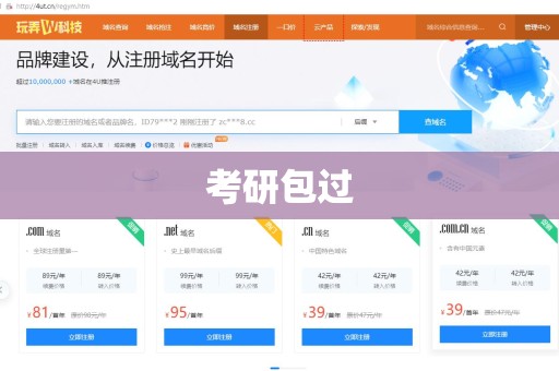考研包过