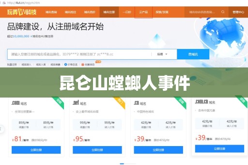 昆仑山螳螂人事件