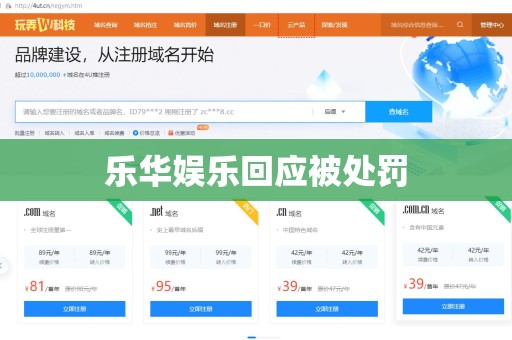 乐华娱乐回应被处罚