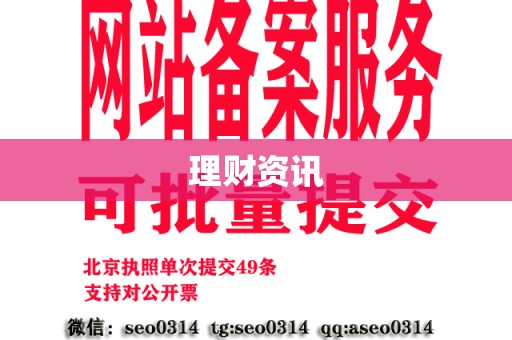 理财资讯