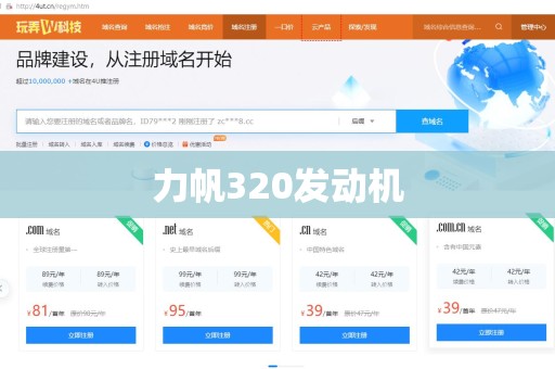 力帆320发动机