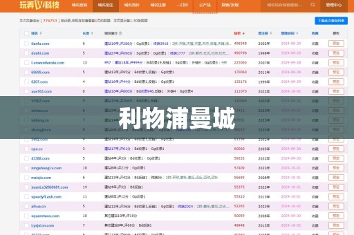 利物浦曼城
