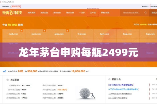 龙年茅台申购每瓶2499元