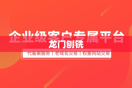 龙门刨铣
