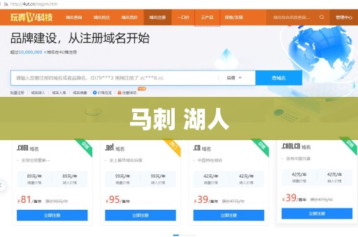马刺 湖人