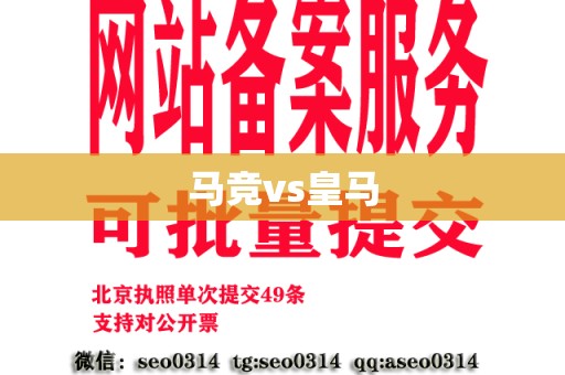 马竞vs皇马