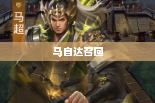 马自达召回