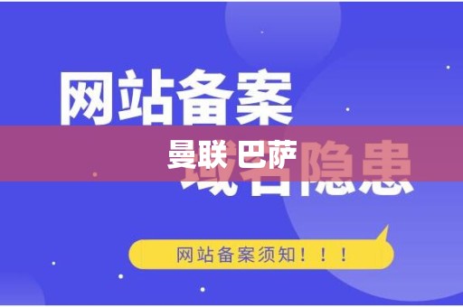 曼联 巴萨