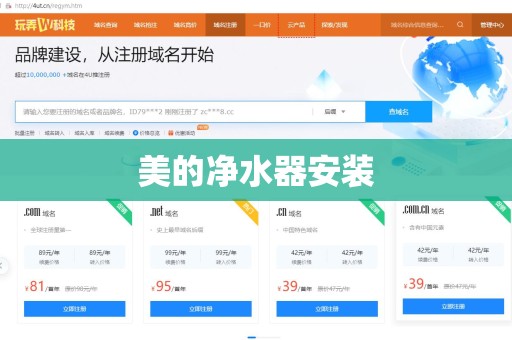 美的净水器安装