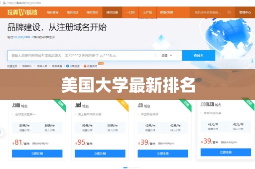 美国大学最新排名