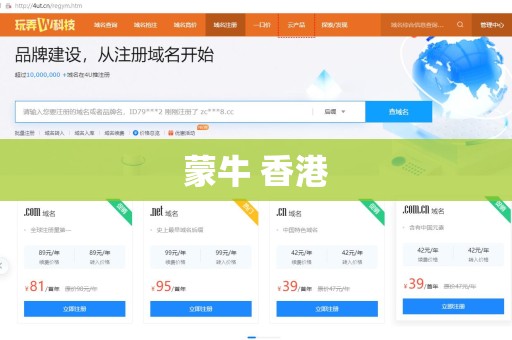 蒙牛 香港