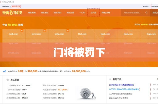 门将被罚下