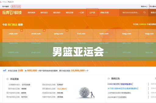 男篮亚运会