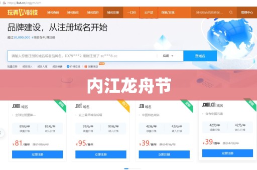 内江龙舟节