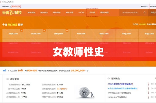 女教师性史