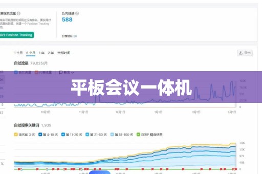 平板会议一体机