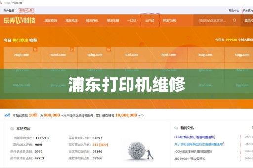 浦东打印机维修