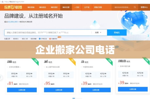 企业搬家公司电话