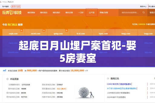 起底日月山埋尸案首犯-娶5房妻室