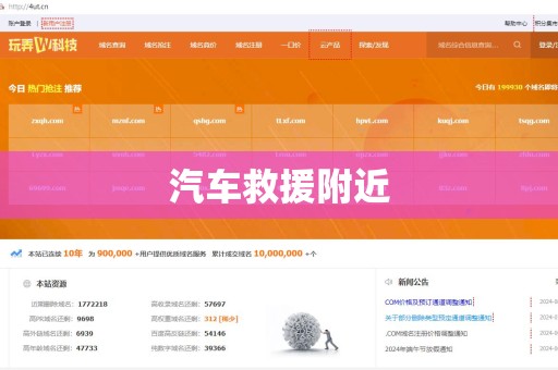 汽车救援附近