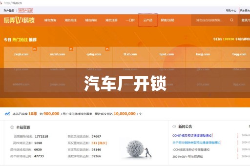 汽车厂开锁