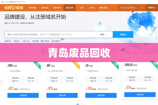 青岛废品回收