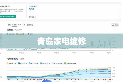 青岛家电维修