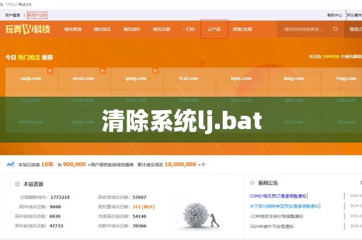 清除系统lj.bat