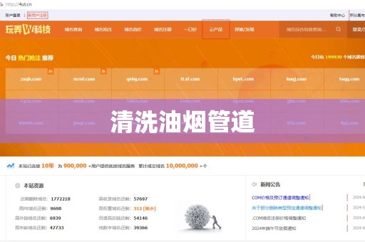 清洗油烟管道