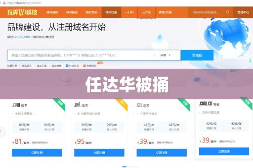 任达华被捅