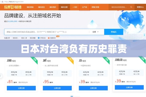 日本对台湾负有历史罪责
