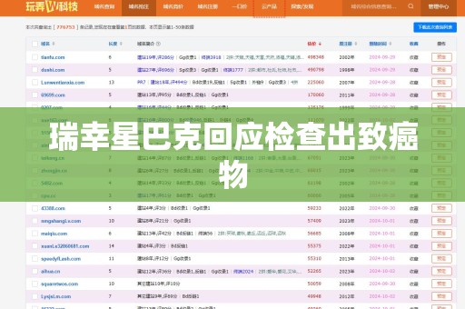 瑞幸星巴克回应检查出致癌物