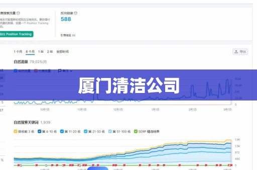 厦门清洁公司