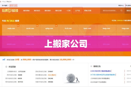 上搬家公司