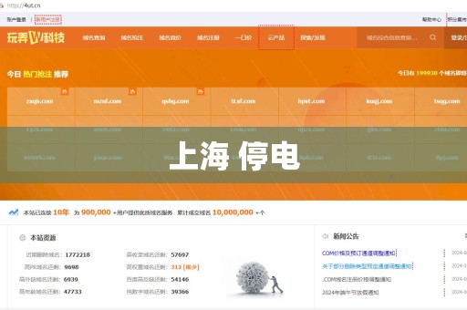 上海 停电