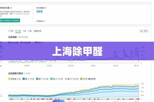 上海除甲醛