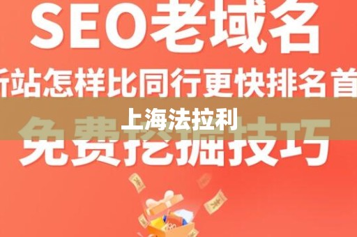 上海法拉利